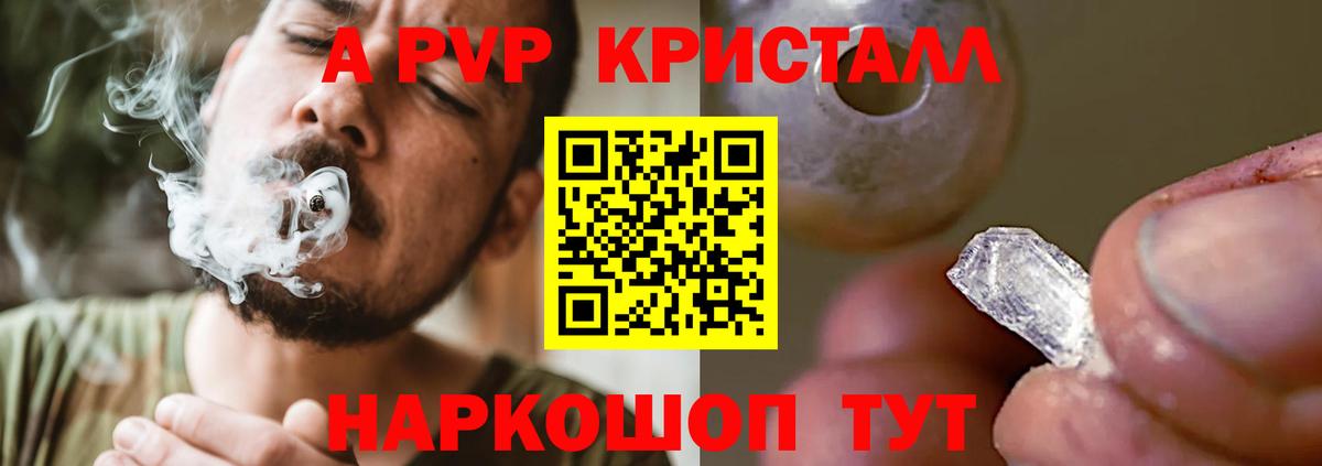 А ПВП Crystall Бугуруслан