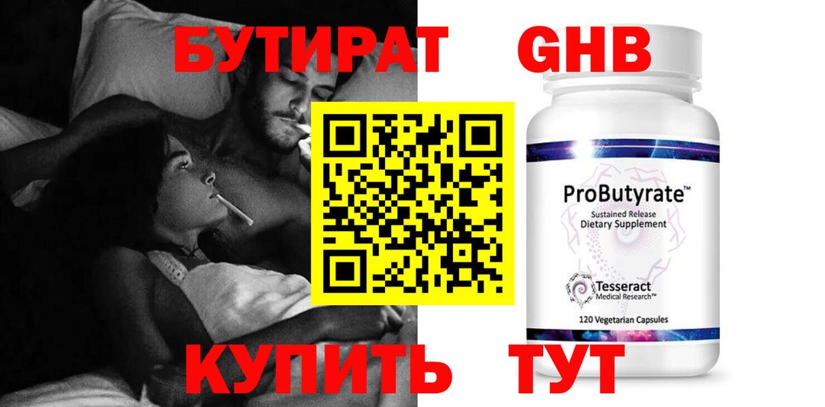 БУТИРАТ вода  Вход с VPN  Бугуруслан 