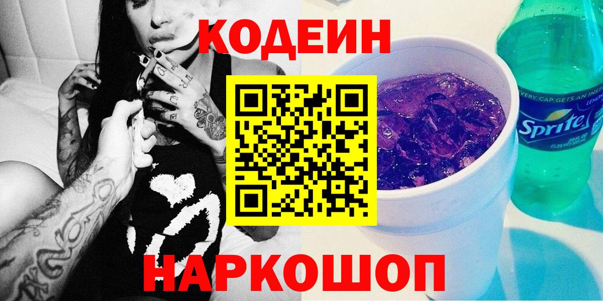 Бугуруслан  Кодеиновый сироп Lean напиток Lean (лин)  даркнет сайт  Вход с VPN 