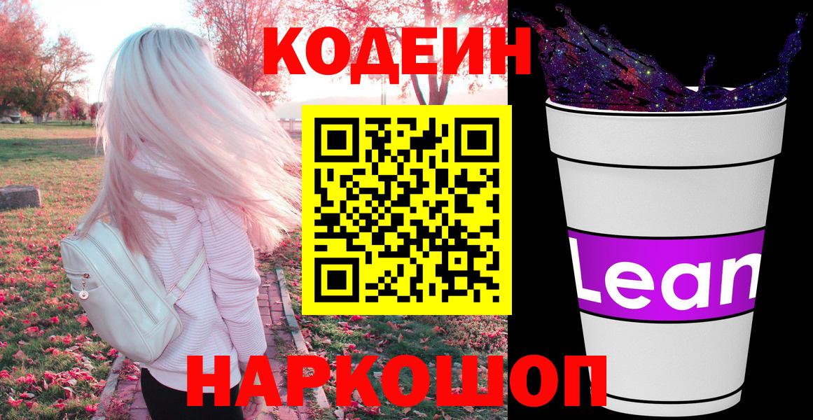 Кодеиновый сироп Lean напиток Lean (лин) Бугуруслан