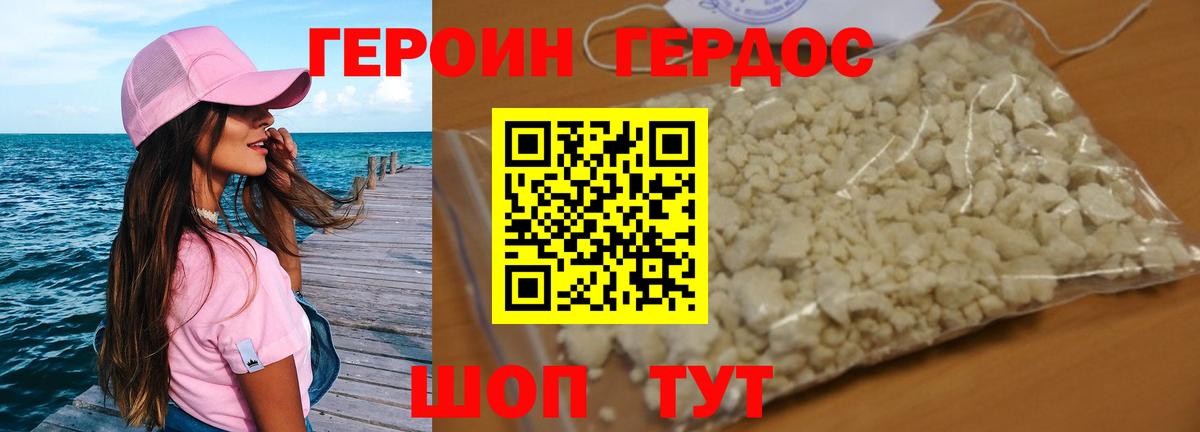 Героин Heroin Бугуруслан