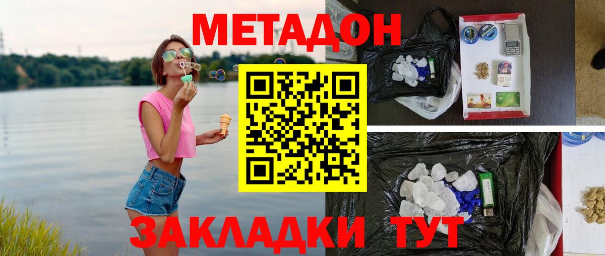Метадон белоснежный Бугуруслан