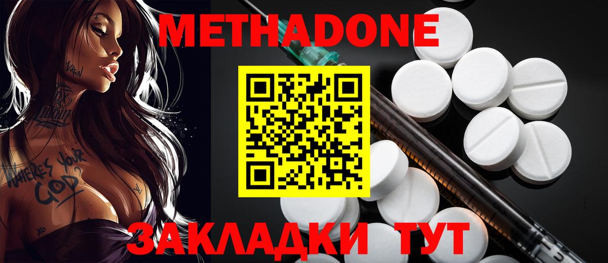 МЕТАДОН VHQ  Метадон кристалл  Бугуруслан  Вход с VPN 